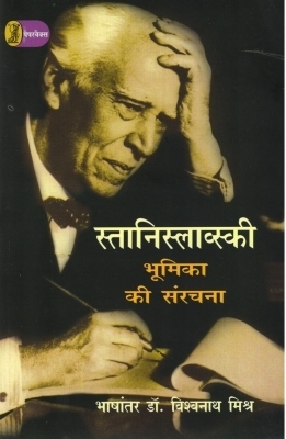 Stansislavski Bhumika Ke Sanrachna Book In Hindi - Rskart
