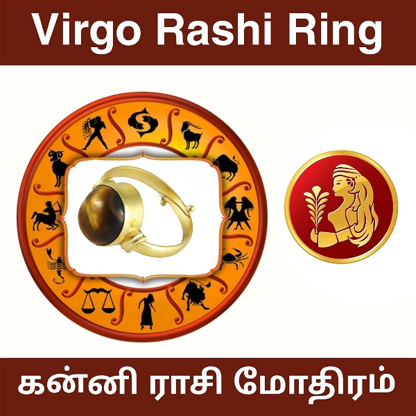 கன்னி ராசி மோதிரம் - Virgo Rashi Ring	