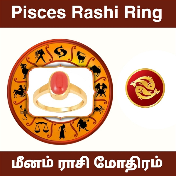 மீனம் ராசி மோதிரம் - Pisces  Rashi Ring	