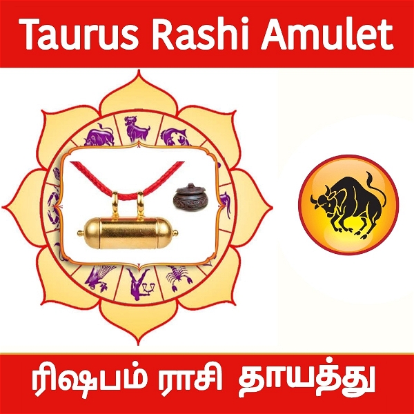 ரிஷபம் ராசி தாயத்து - Taurus Rashi Amulet 