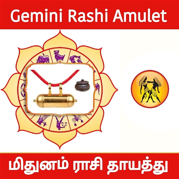 மிதுனம் ராசி தாயத்து  - Gemini Rashi Amulet