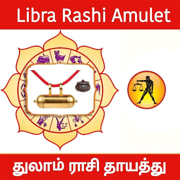 துலாம் ராசி தாயத்து - Libra Rashi Amulet 