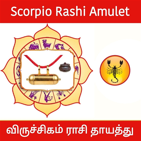 விருச்சிகம் ராசி தாயத்து - Scorpio Rashi Amulet