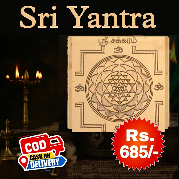 Sri Chakra Yantra ஶ்ரீ சக்கர எந்திரம்