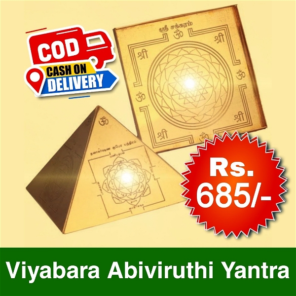 Viyabara abiviruthi Yantra - வியாபார வசிய யந்திரம் 